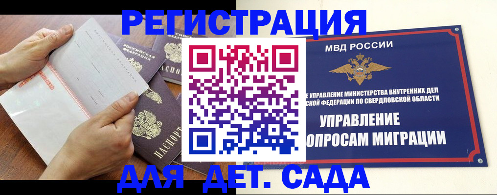 регистрация для дет. сада в Щёлково