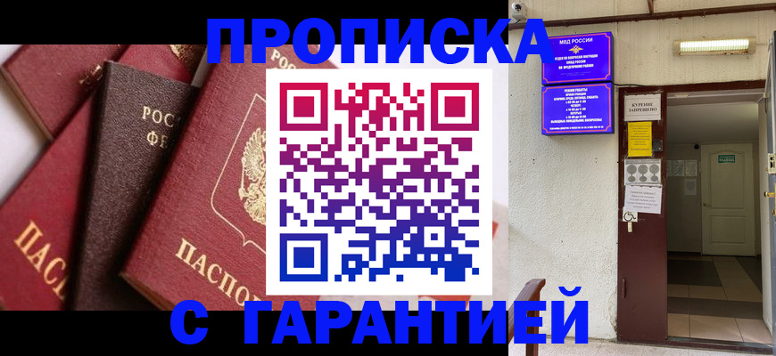 временная регистрация для школы в Щёлково