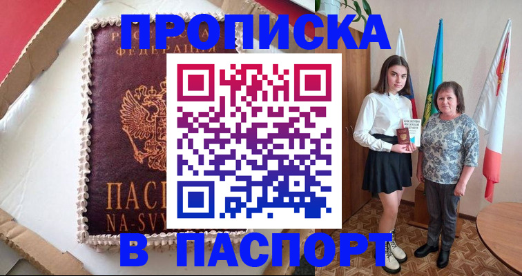 временная регистрация в Щёлково