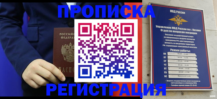прописка ребенка в Щёлково