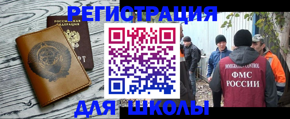 прописка в Щёлково